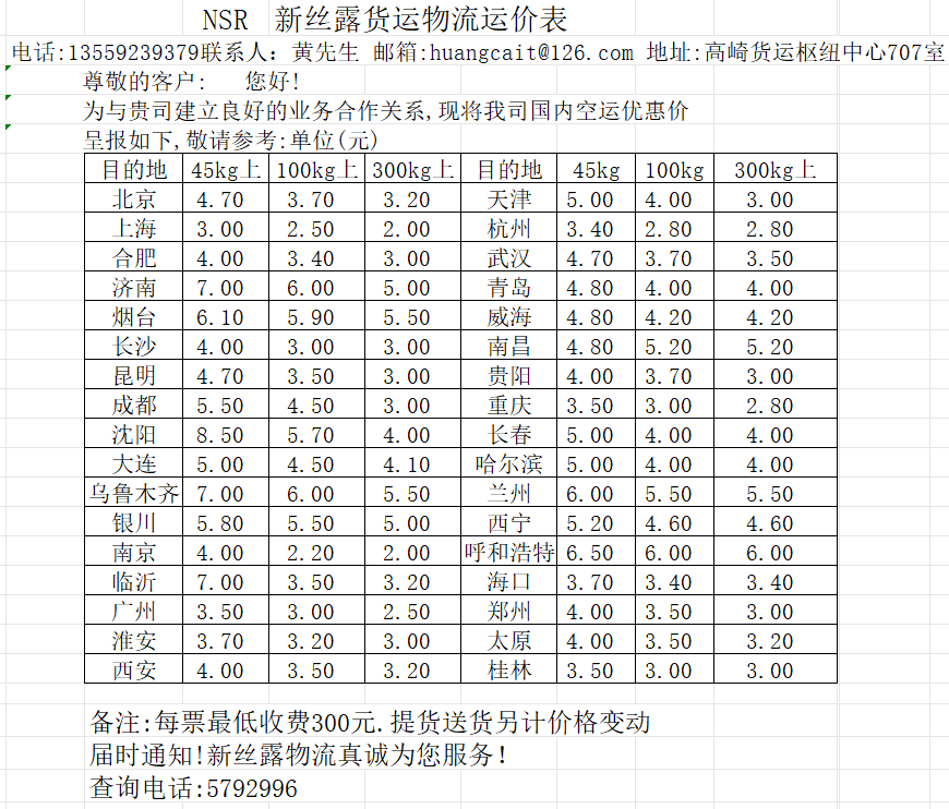 空运物流价格表